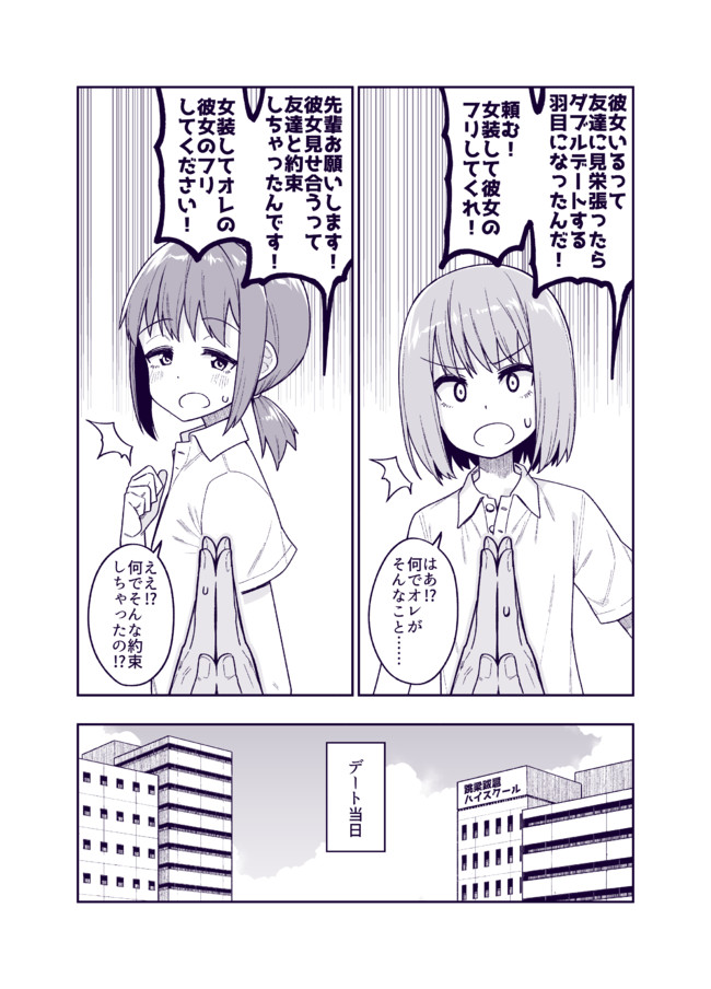 女装男子の漫画 女装して彼女のフリをすることになった男の子 品川ミクズ ニコニコ漫画