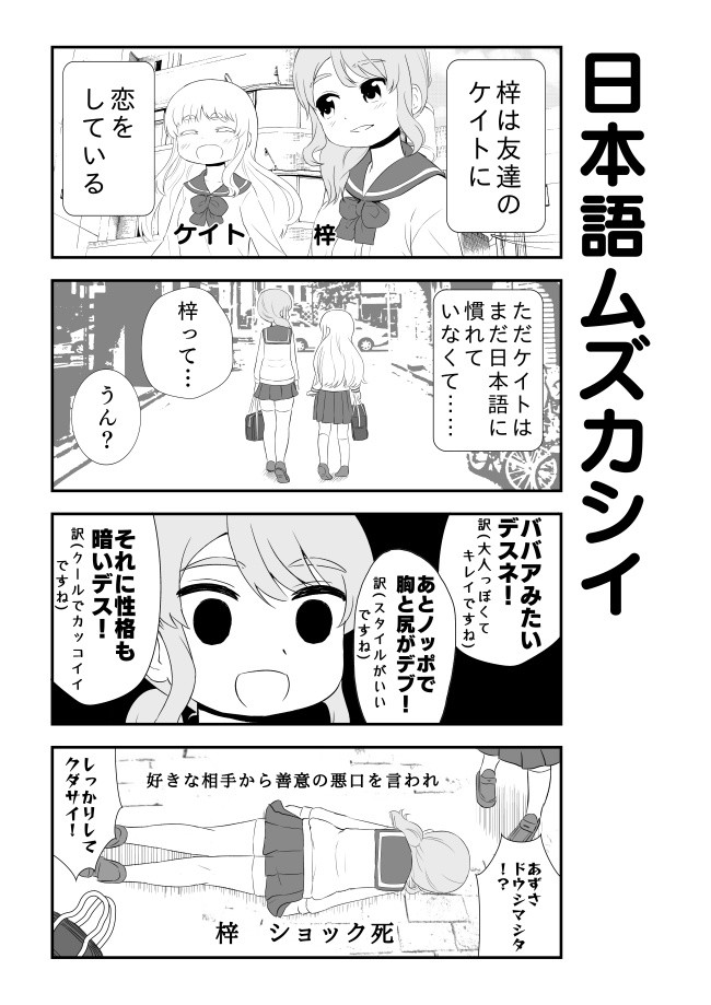 女の子に恋をしている女の子は可愛いにきまってるじゃん 日本語ムズカシイ えっぐぷらんと ニコニコ漫画