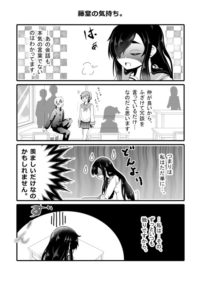 陰キャな私に友達はいませんが 恋をしてもいいですか 第6話 だんな ニコニコ漫画