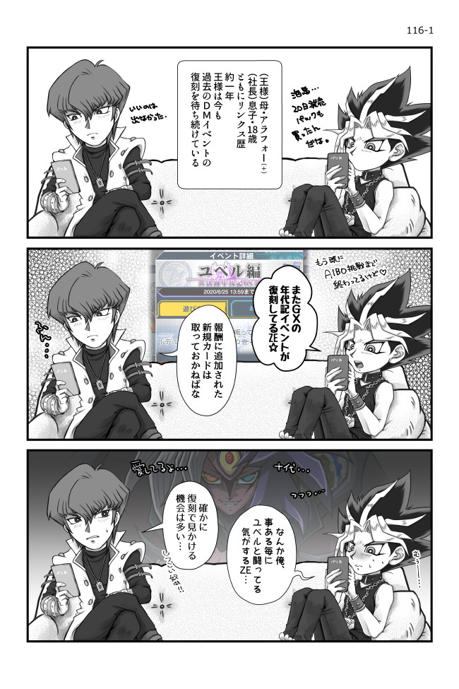 ほぼ実録 アラフォー母と息子のデュエルリンクス日記 Duel 2 その116 イベント復刻まだですか まいる ニコニコ漫画