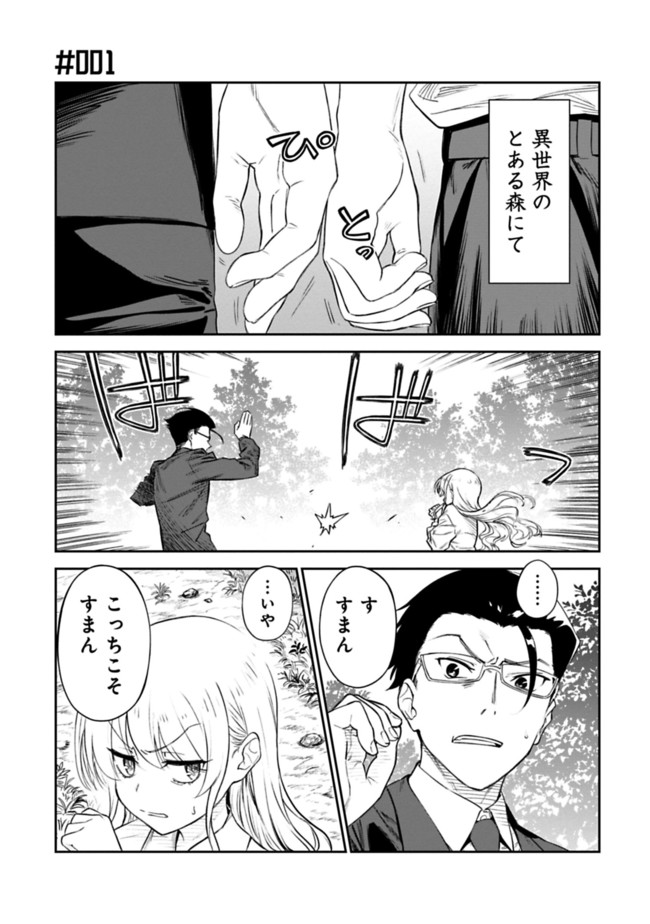異世界美少女受肉おじさんと ００１ サイコミ編集部 ニコニコ漫画