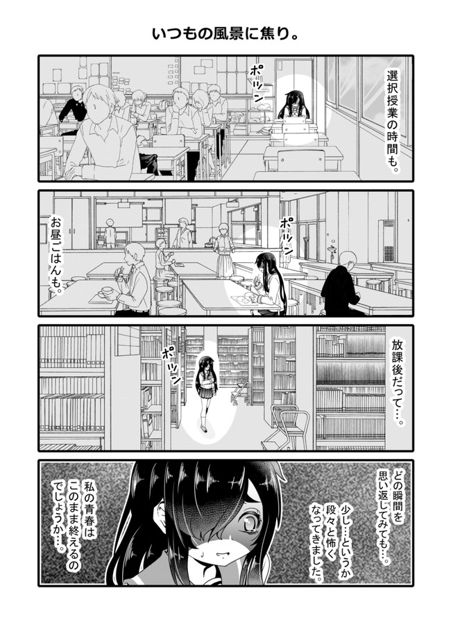 陰キャな私に友達はいませんが 恋をしてもいいですか 第7話 だんな ニコニコ漫画