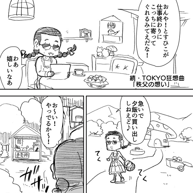 The Alfee アルフィーというバンドを漫画表現するとこうなる その4 続 Tokyo狂想曲 さくらこさん 結婚するって本当ですか アルフィーalfee漫画マンガイラスト ぷりはな ニコニコ漫画
