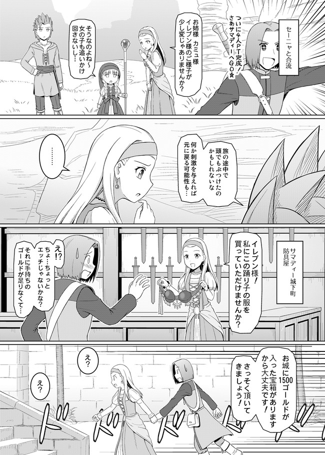 ドラクエ１１ｐｍ ｓ ドラクエ１１ｐｍ ｓ その７ スパゲ ニコニコ漫画