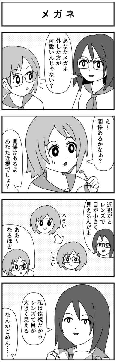 4コマ漫画を描きたいだけなんだ 二期 第184話 メガネ モノモース ニコニコ漫画