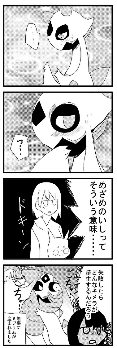 知識が乏しいポケモン漫画 めざめのいし タタレロ ニコニコ漫画