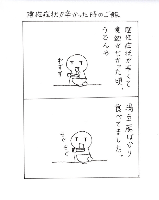 ゆるいエッセイときどき統失 第15話 陰性症状が辛かったときのご飯 しょんぼりぼん ニコニコ漫画