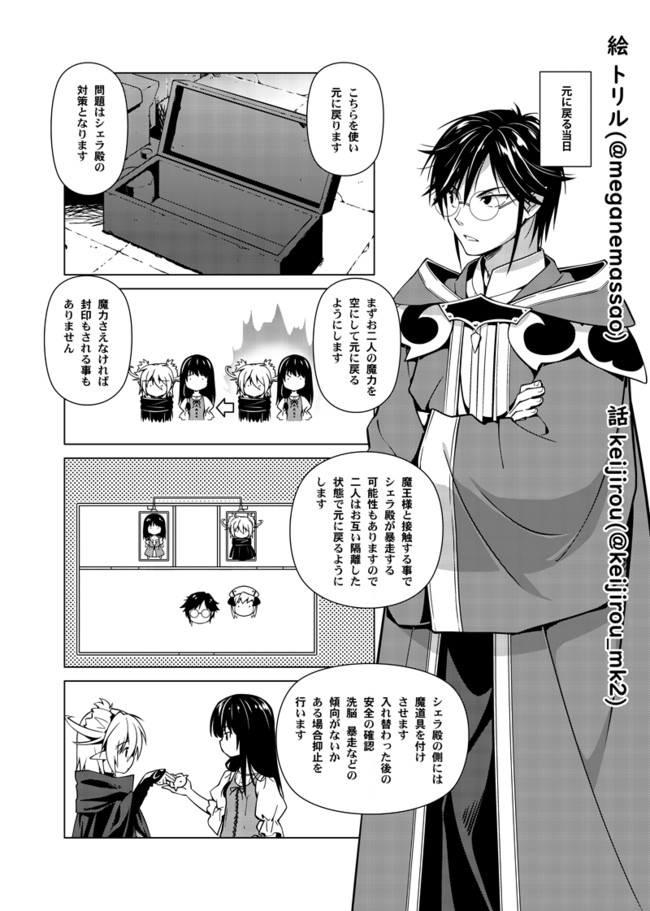 魔王と少女が入れ替わった話 第10話前編 Keijirou ニコニコ漫画