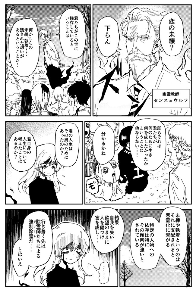 １００ 除霊する男の話 第6話 おのでらさん ニコニコ漫画