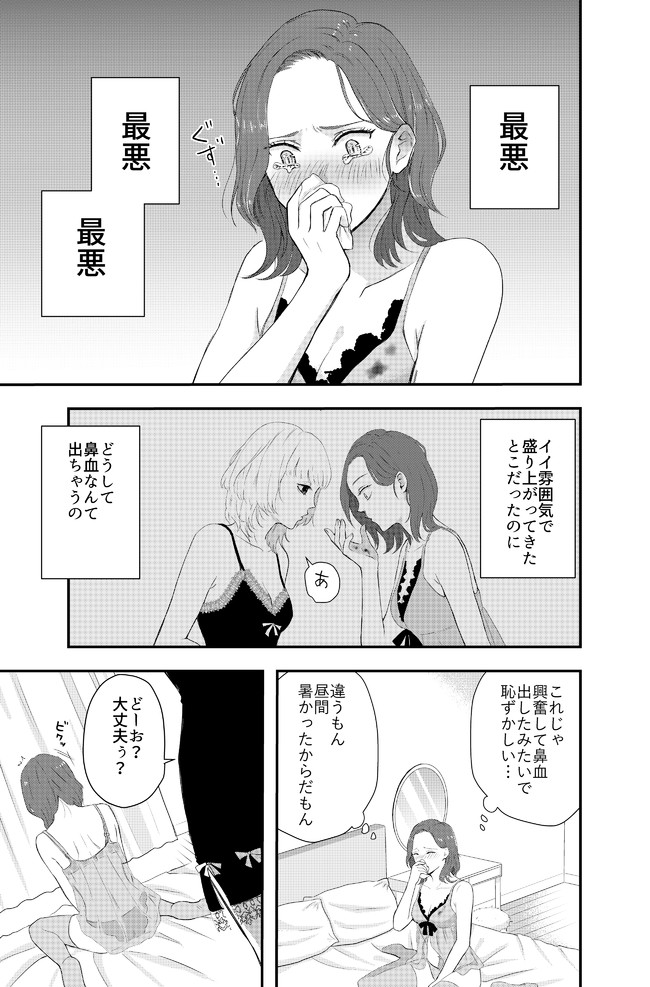 創作百合 ゆりだらけ 仮 暑かったからだもん 甘崎 水菓 ニコニコ漫画