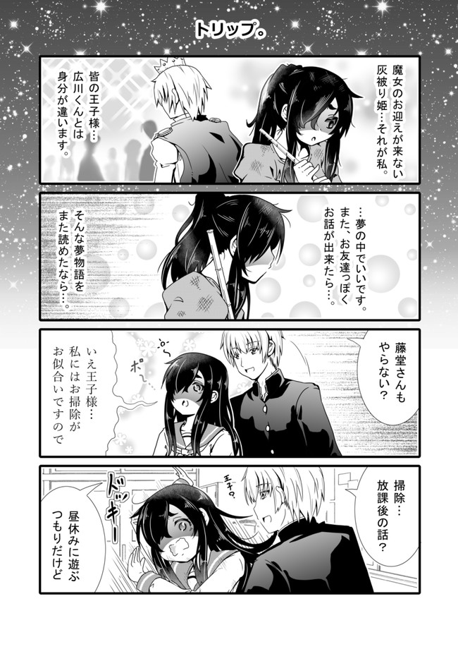 陰キャな私に友達はいませんが 恋をしてもいいですか 第9話 だんな ニコニコ漫画