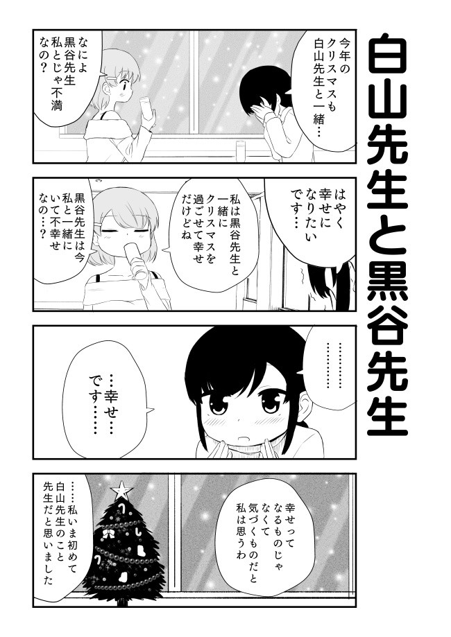 女の子に恋をしている女の子は可愛いにきまってるじゃん 白山先生と黒谷先生 えっぐぷらんと ニコニコ漫画