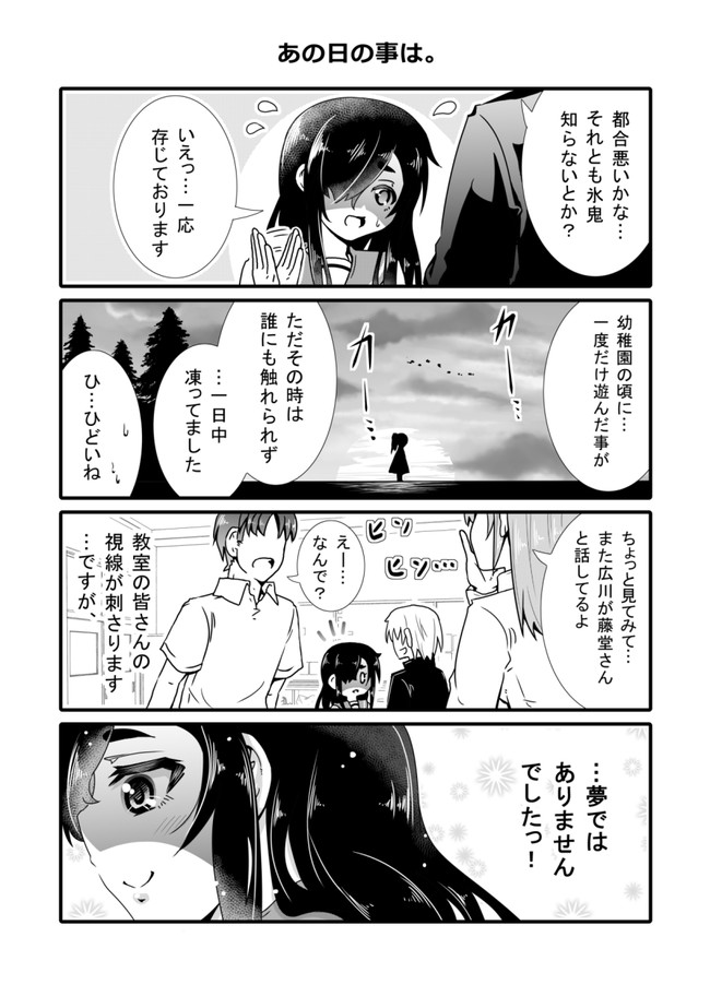 陰キャな私に友達はいませんが 恋をしてもいいですか 第10話 だんな ニコニコ漫画