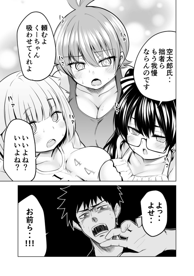 ３人の男友達が女の子になってしまった話 第11話 吸う 質問コーナー おはなちゃん ニコニコ漫画