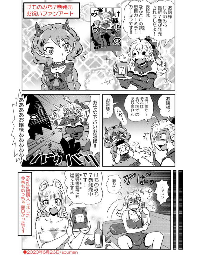 けものみち漫画 けものみち7巻発売お祝い漫画 Soumen ニコニコ漫画