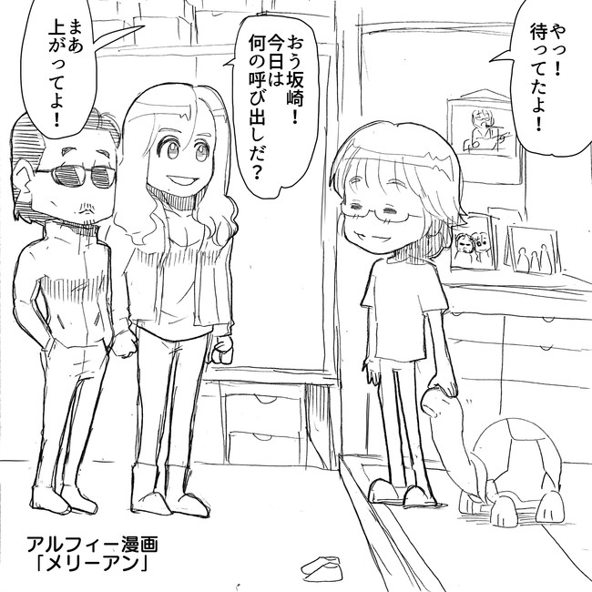 The Alfee アルフィーというバンドを漫画表現するとこうなる その4 高見沢さんと賢さんが坂崎さんちをおしゃれな カフェにdiy アルフィーalfee漫画マンガイラスト ぷりはな ニコニコ漫画