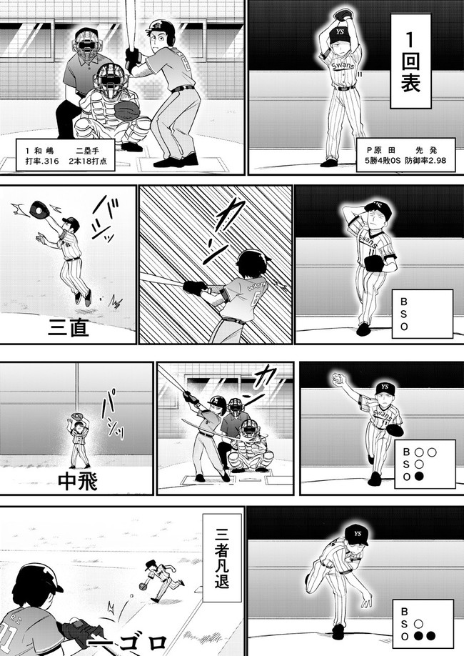 神宮恋物語 第５話 天国と地獄 瀬賀拓 ニコニコ漫画