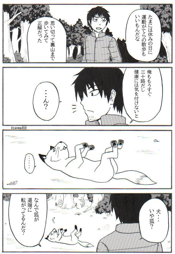嫁ぎ遅れた狐が嫁に来る話 第1話 ざんま ゆう ニコニコ漫画