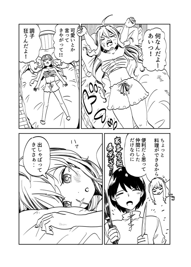 アラサー漫画ぶくろ メル姐さんを女子扱いしたい お昼御飯たる ニコニコ漫画