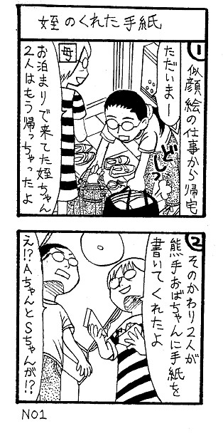 似顔絵ブログ掲載漫画 第3話 姪のくれた手紙 橋野 熊手 ニコニコ漫画