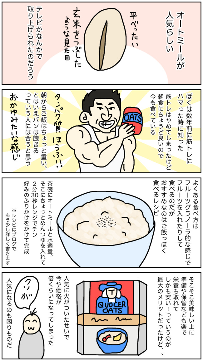 話し相手がいないからここに描く オートミール朝ご飯 右枝 ニコニコ漫画