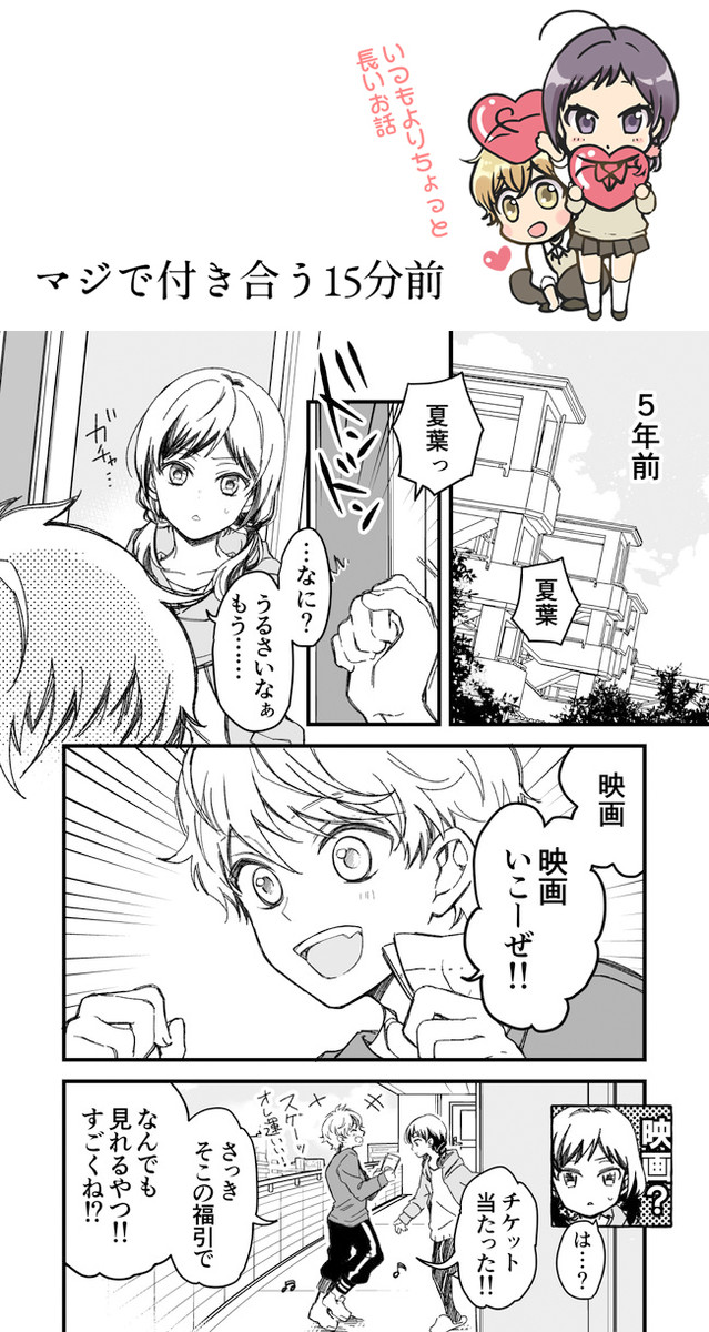 マジで付き合う15分前 第16話 マジで愛しい15分前 Perico ニコニコ漫画