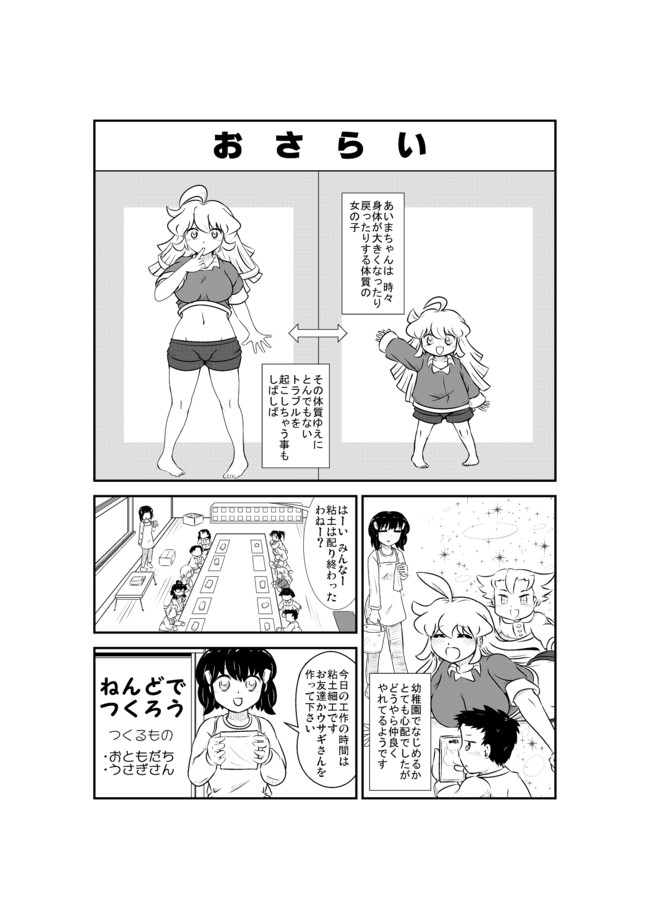 オトナとコドモのアイマ 第5話 アイマと粘土細工 Kizashin ニコニコ漫画