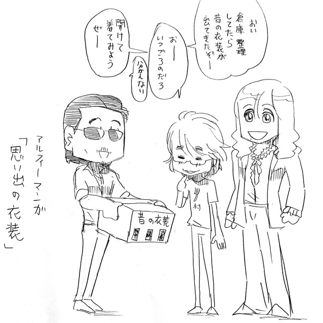 The Alfee アルフィーというバンドを漫画表現するとこうなる その4 思い出 アルフィーさん お三人の懐かしい衣装 を発見 だがひとりだけなんか違うぞ アルフィーalfee漫画マンガイラスト ぷりはな ニコニコ漫画