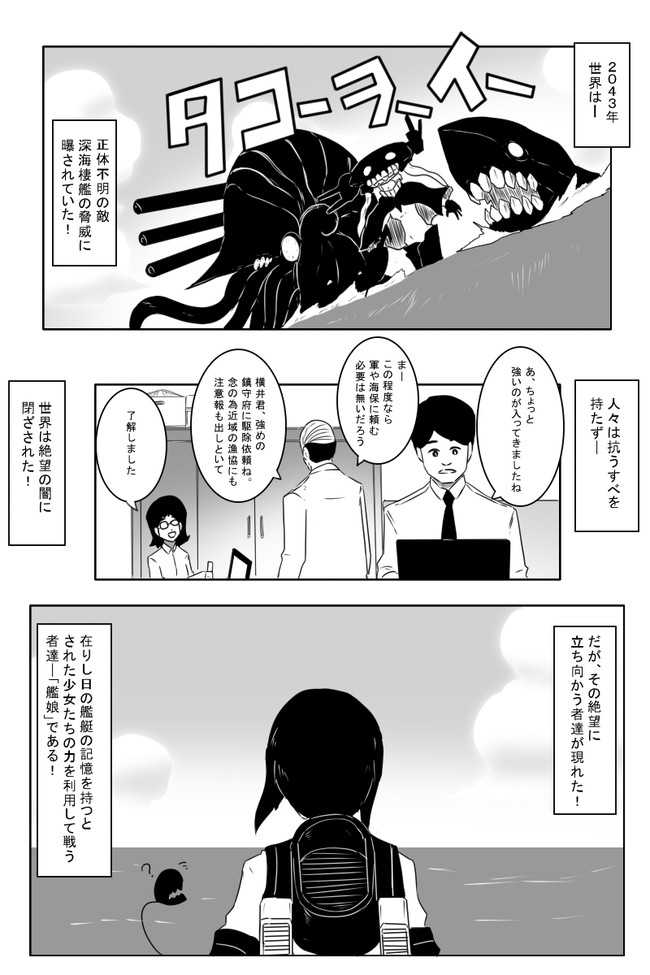 黒い艦これ漫画 3 第161話 第一話 鎮守府へようこそ 8号 ニコニコ漫画