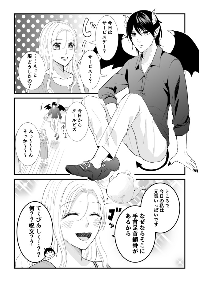 悪魔に取り憑かれたけど私はとっても幸せです 第7話 九田こすも ニコニコ漫画