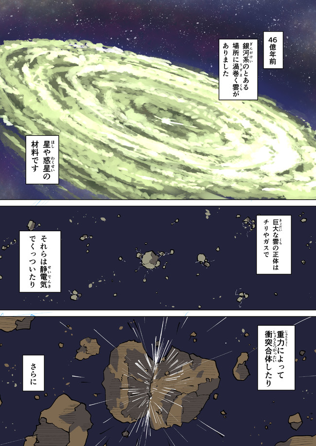 太陽系の日常 第0話 天体の精霊 クリオ ニコニコ漫画