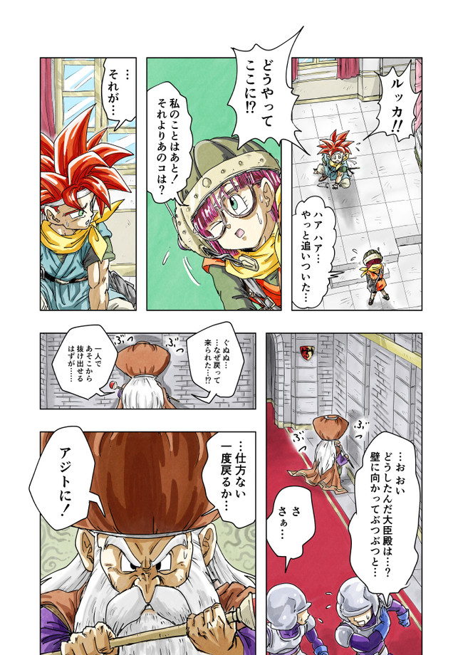 クロノトリガー 第7話 消えた王女 ハチワレ ニコニコ漫画