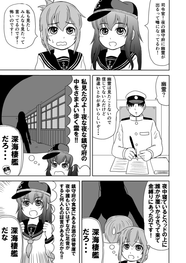 艦これ漫画 第76話 ラパ ニコニコ漫画