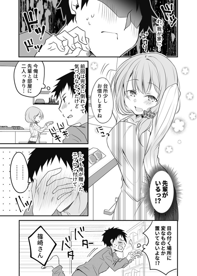 うちの会社の小さい先輩の話 Twitter版 第15話 斎創 さいそう ニコニコ漫画