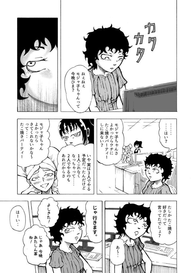 コントの人 たこ焼きパーティー ぬぬぬん ニコニコ漫画