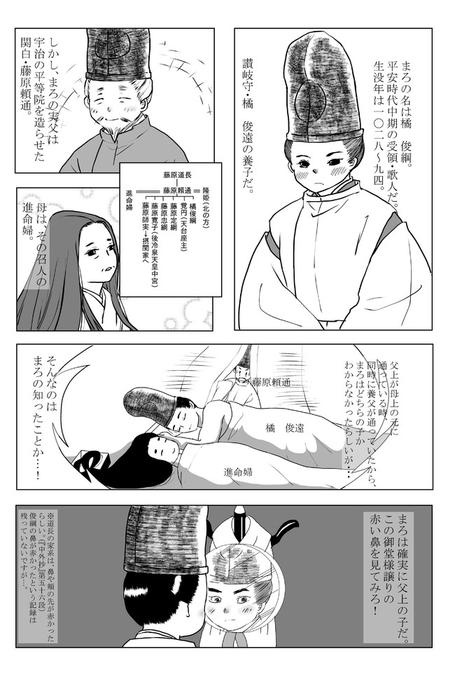 歴史人物紹介マンガ 伏見修理大夫 橘俊綱 藤原頼通の実子 葉つき みかん ニコニコ漫画