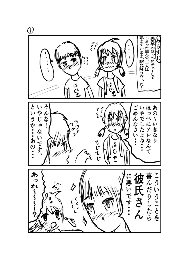 はぐラブ バンド はぐき 好き女子が美男子に声をかけたい少女漫画 はぐラブ第25話 重要な分かれ道 すがちゃんねる 裏 ニコニコ漫画