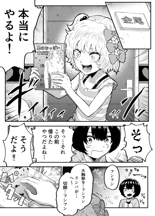 おっぱい見せて 第9話 リカちゃんの家 ラブ ニコニコ漫画