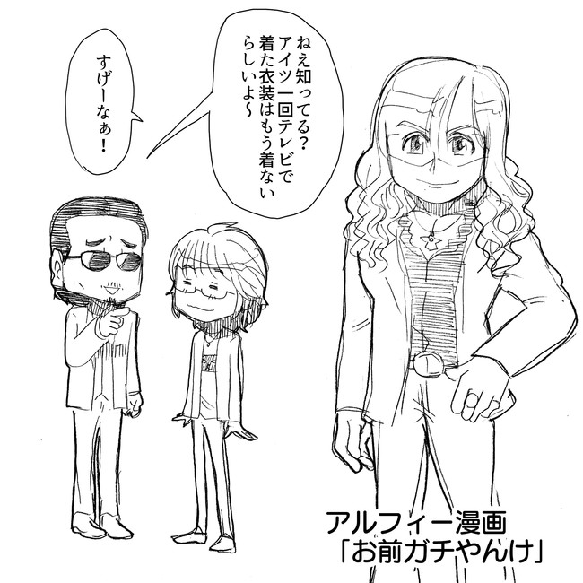 The Alfee アルフィーというバンドを漫画表現するとこうなる その4 Thealfeeのメンバーの中で一番ファン心理を知り尽くしているのは誰 アルフィーalfee漫画マンガイラスト ぷりはな ニコニコ漫画