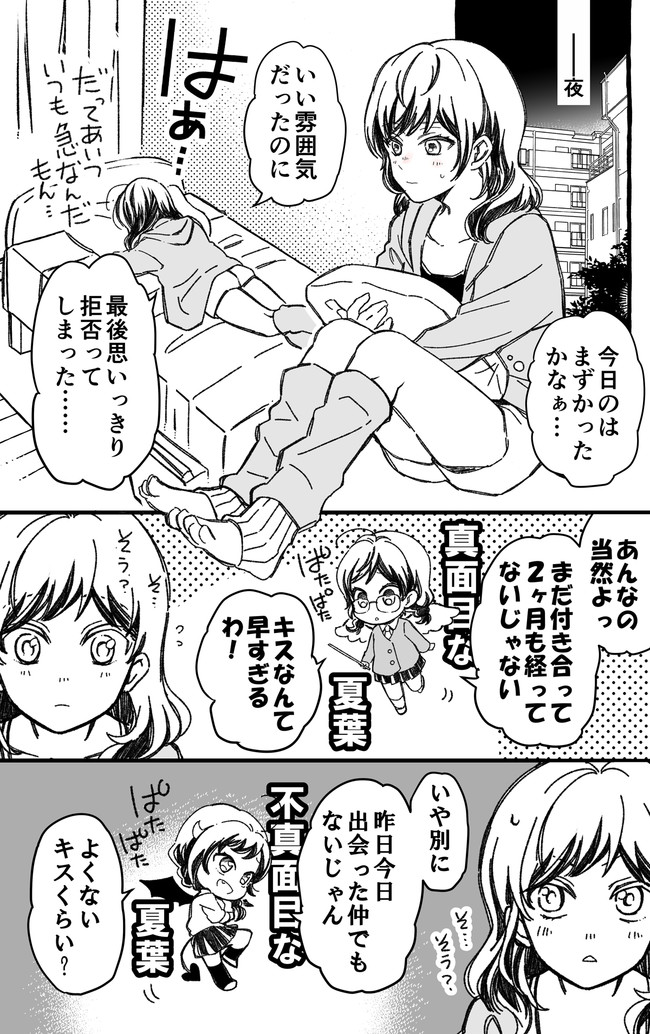 マジで付き合う15分前 第18話 キスする場所の話 Perico ニコニコ漫画