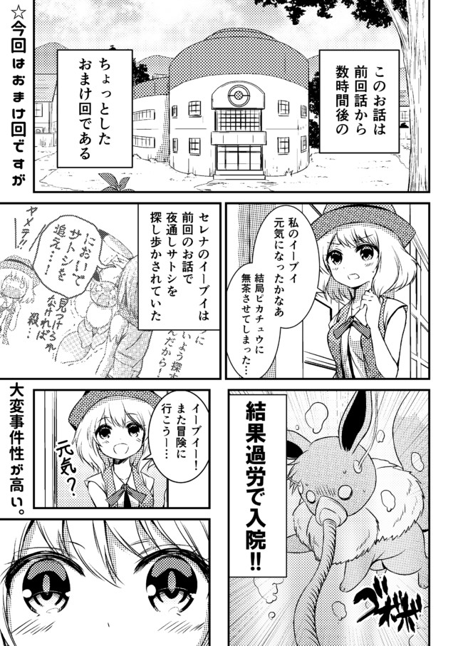 薄い本臭のするポケモン 薄い本臭のするポケモン 2１ ボクだけの ウニドン １２０ ニコニコ漫画