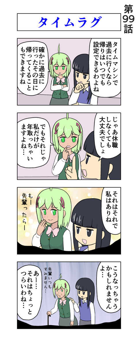 大江ええるのolライフ 第99 100話 最終回 大江ええる ニコニコ漫画