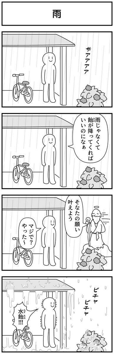 4コマ漫画を描きたいだけなんだ 二期 第1話 雨 モノモース ニコニコ漫画