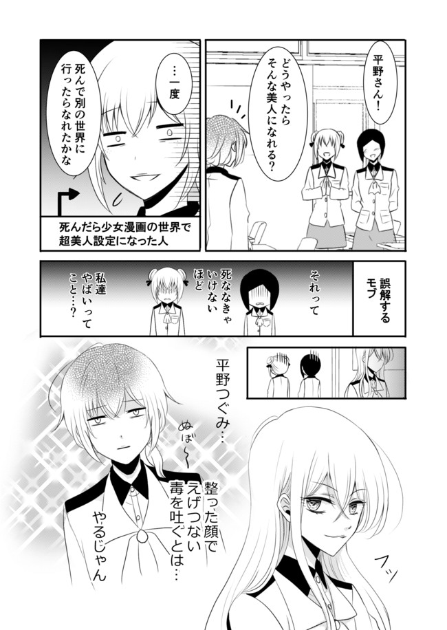 普通の女子高生が少女漫画にトリップしたらこうなった 第6話 季虎来押 ニコニコ漫画