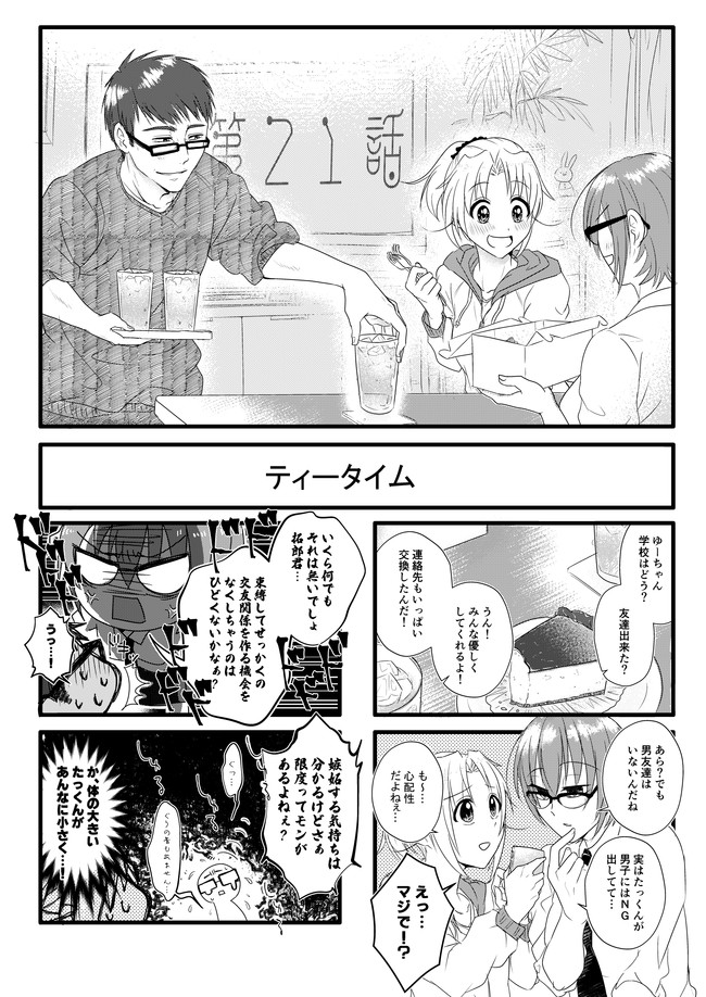 今日から私は鈴木さん 第28話 狩田 ニコニコ静画 マンガ