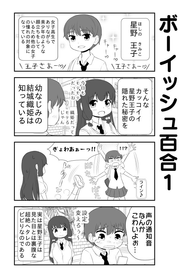 女の子に恋をしている女の子は可愛いにきまってるじゃん ボーイッシュ百合 えっぐぷらんと ニコニコ漫画