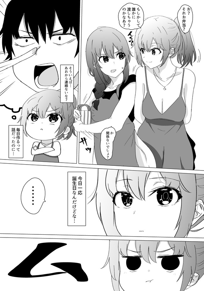 俺ガイルマンガ ヒキガヤっと 雪ノ下陽乃sp2 とりあえず作るか しまうまやちよ ニコニコ漫画