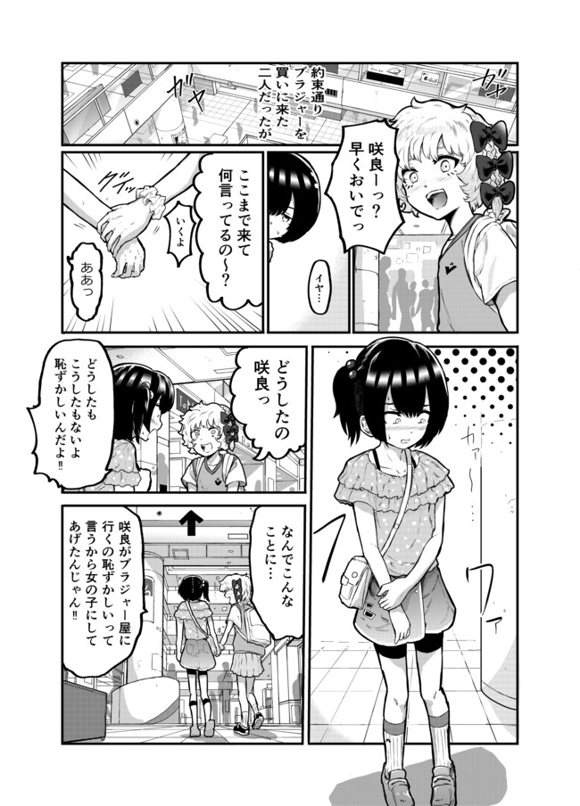 おっぱい見せて 第13話 ブラジャーショップ ラブ ニコニコ漫画