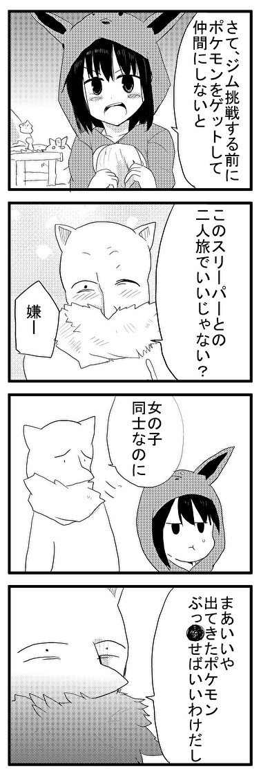 知識が乏しいポケモン漫画 ポケゴちゃんとスリーパーの冒険４ タタレロ ニコニコ漫画