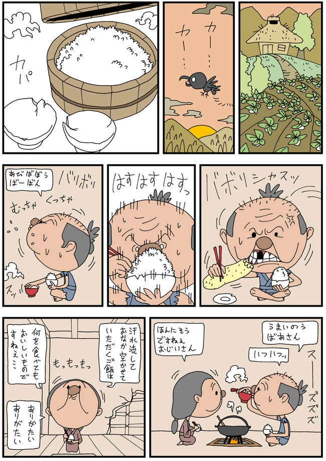 Short Shots 第5話 日本昔ばなし飯 鈴木セイゴ ニコニコ漫画